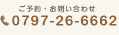 0797-26-6662