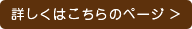 詳しくはこちら
